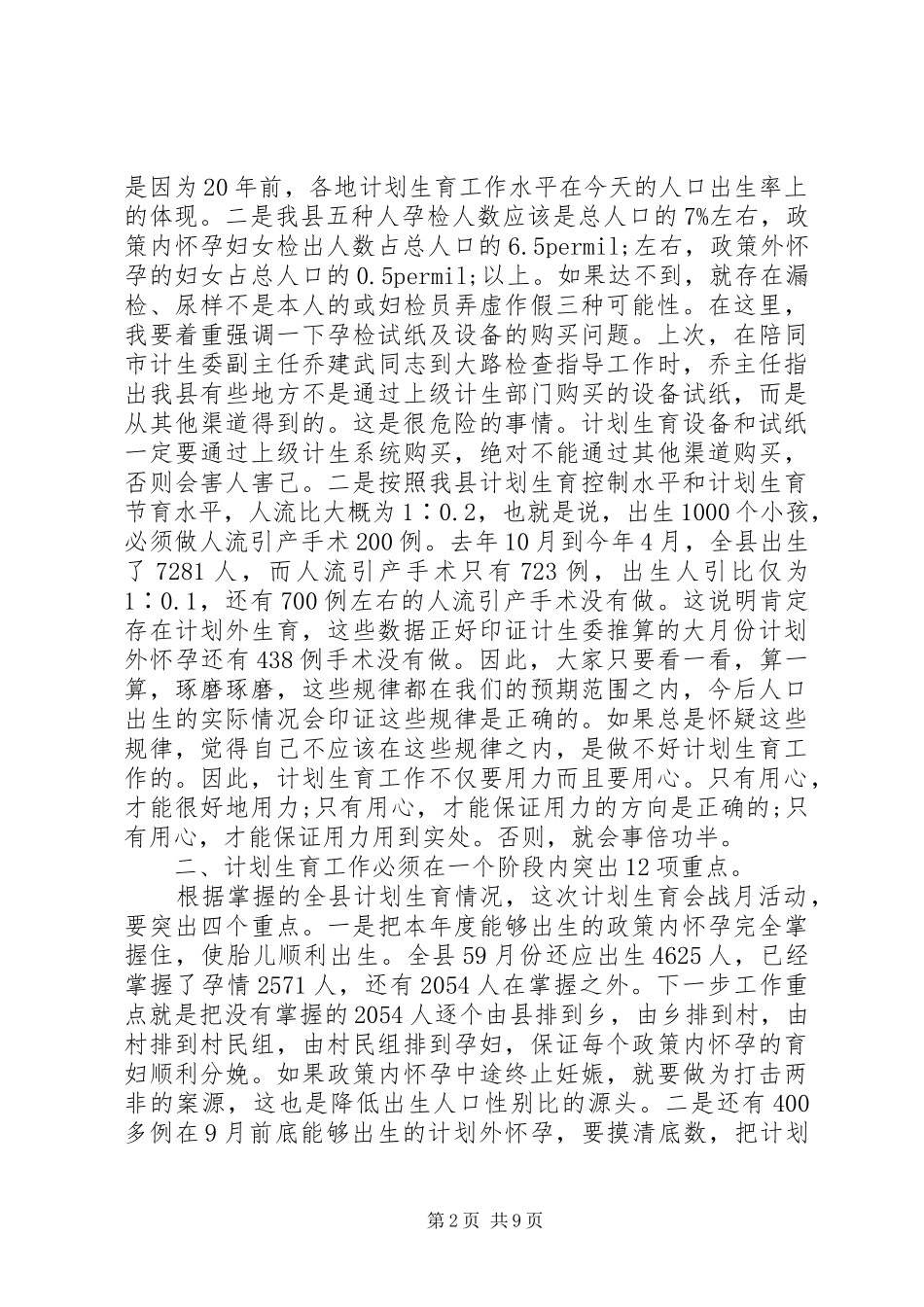 在调度会上的领导讲话发言_第2页