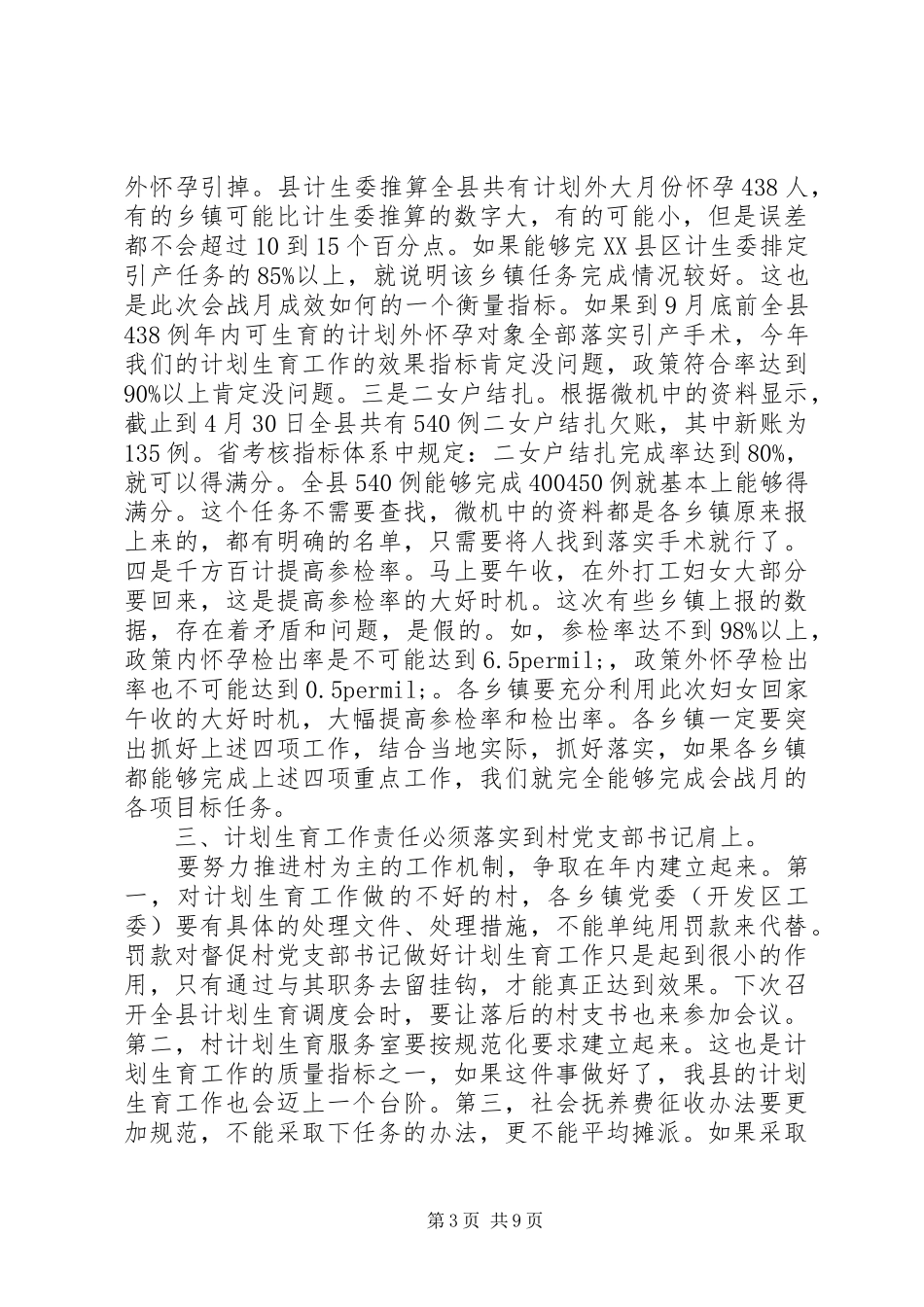 在调度会上的领导讲话发言_第3页