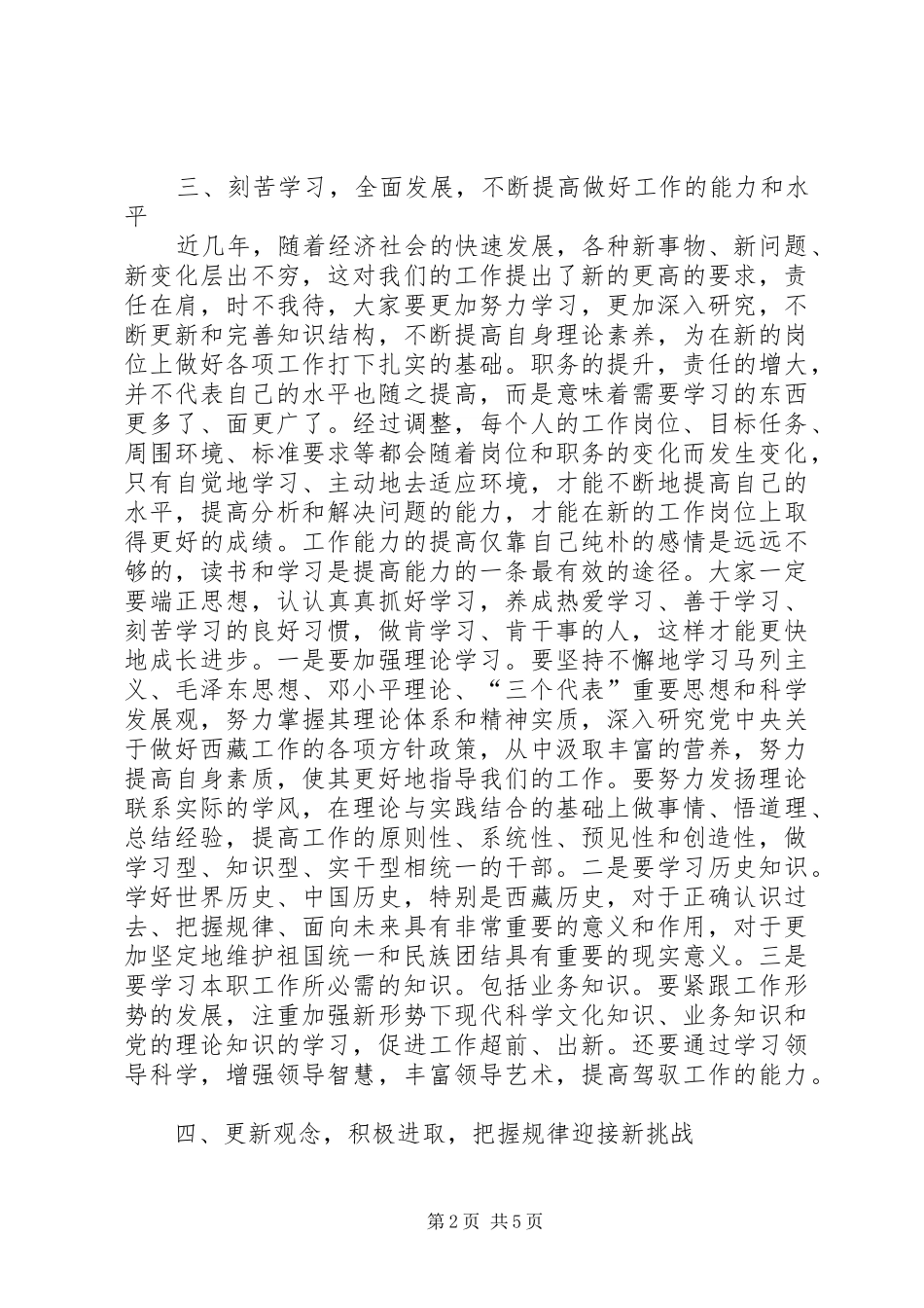 新任科级干部和干部轮岗集体谈话会议讲话发言_第2页