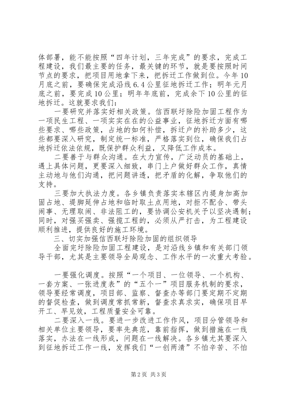 县长在除险加固建设会讲话发言_第2页