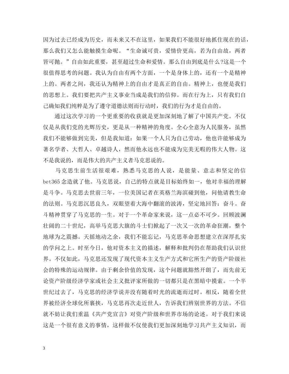 省委党校学习心得体会总结 _第3页