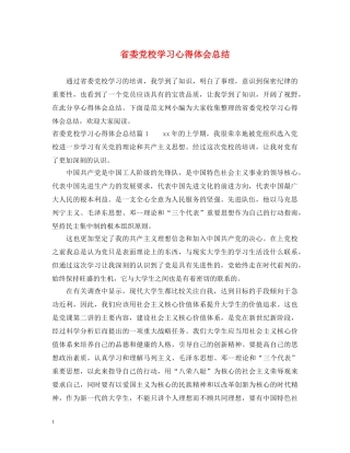 省委党校学习心得体会总结 