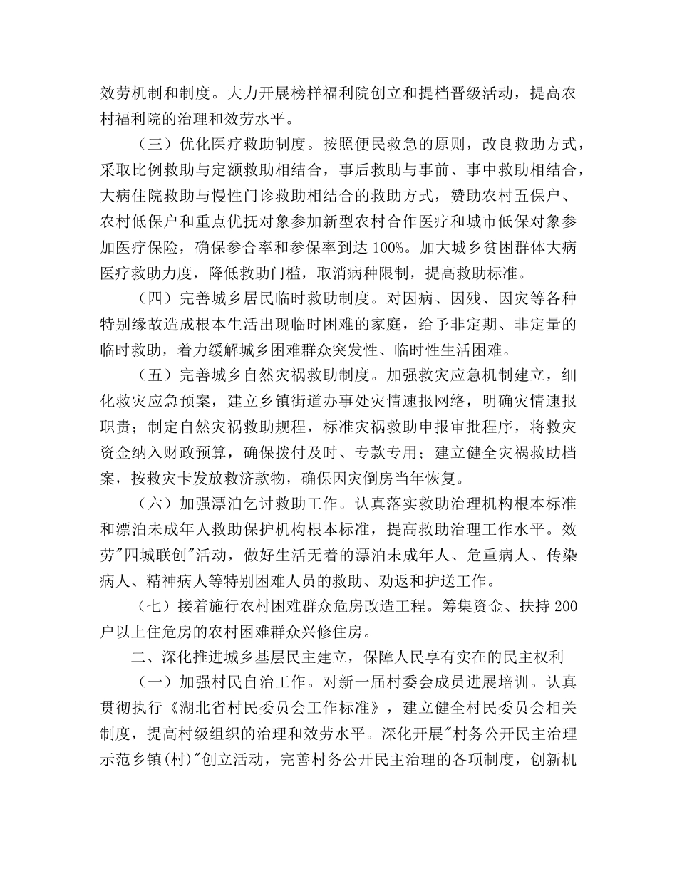 民政年度工作参考计划范文(1) _第2页