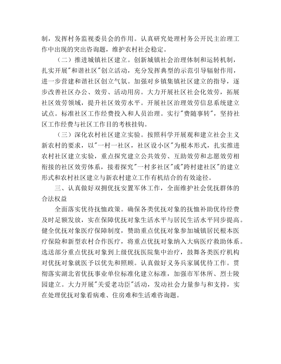 民政年度工作参考计划范文(1) _第3页