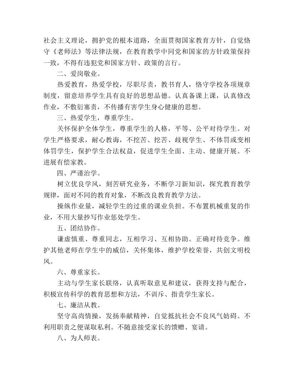 师德建设_1参考演讲稿 _第2页