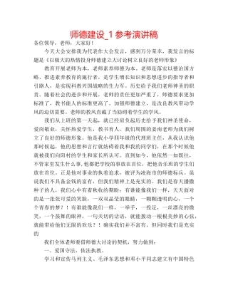 师德建设_1参考演讲稿 