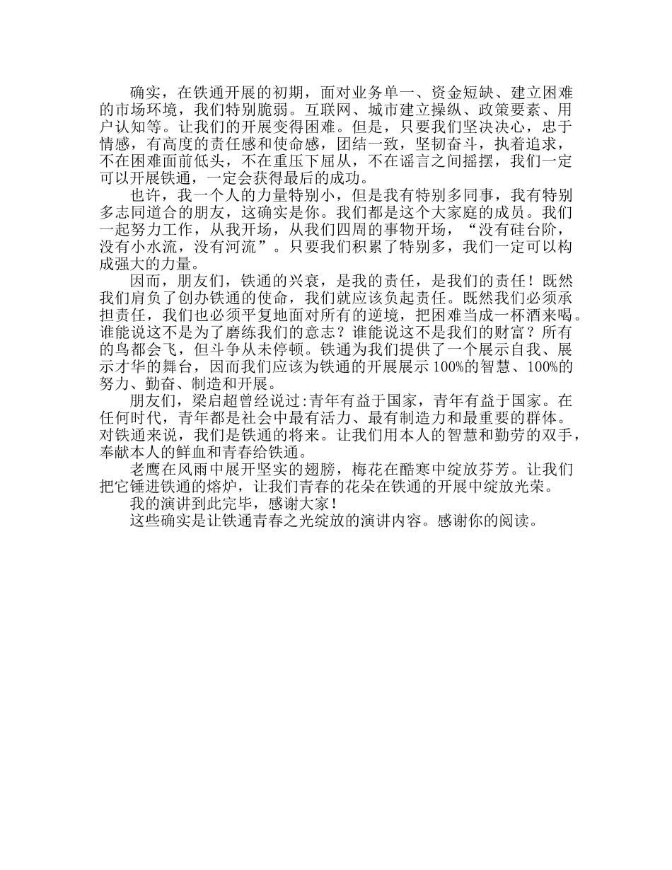 让青春光在铁通中绽放 _第2页