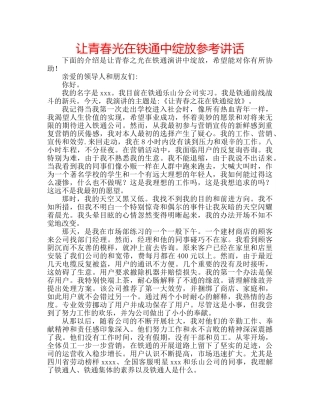 让青春光在铁通中绽放 