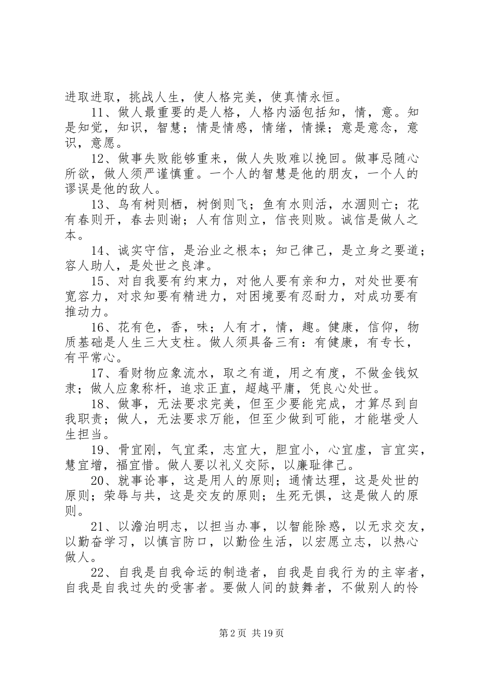 怎样做人做事的道理汇总(总结200条)_第2页