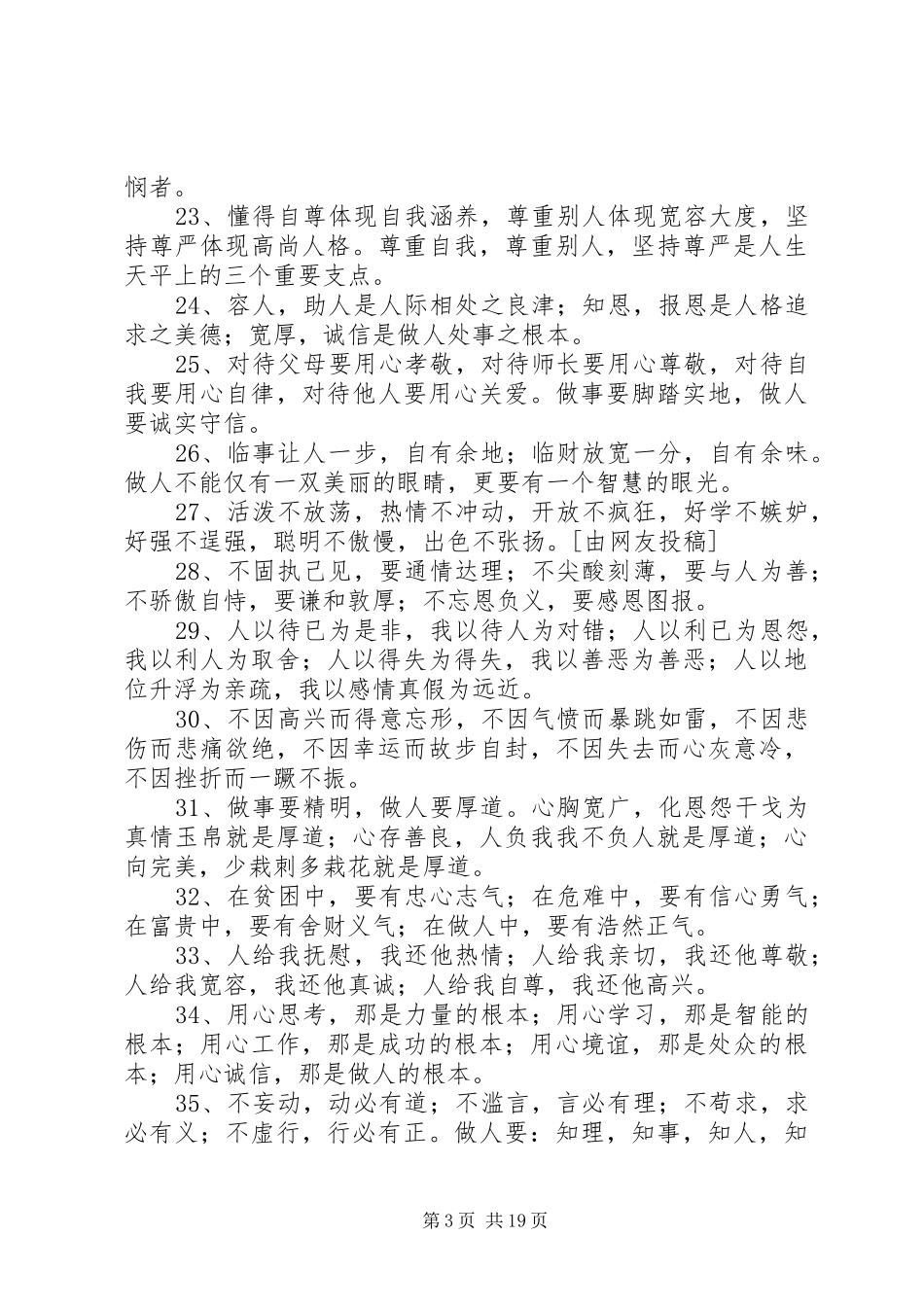 怎样做人做事的道理汇总(总结200条)_第3页