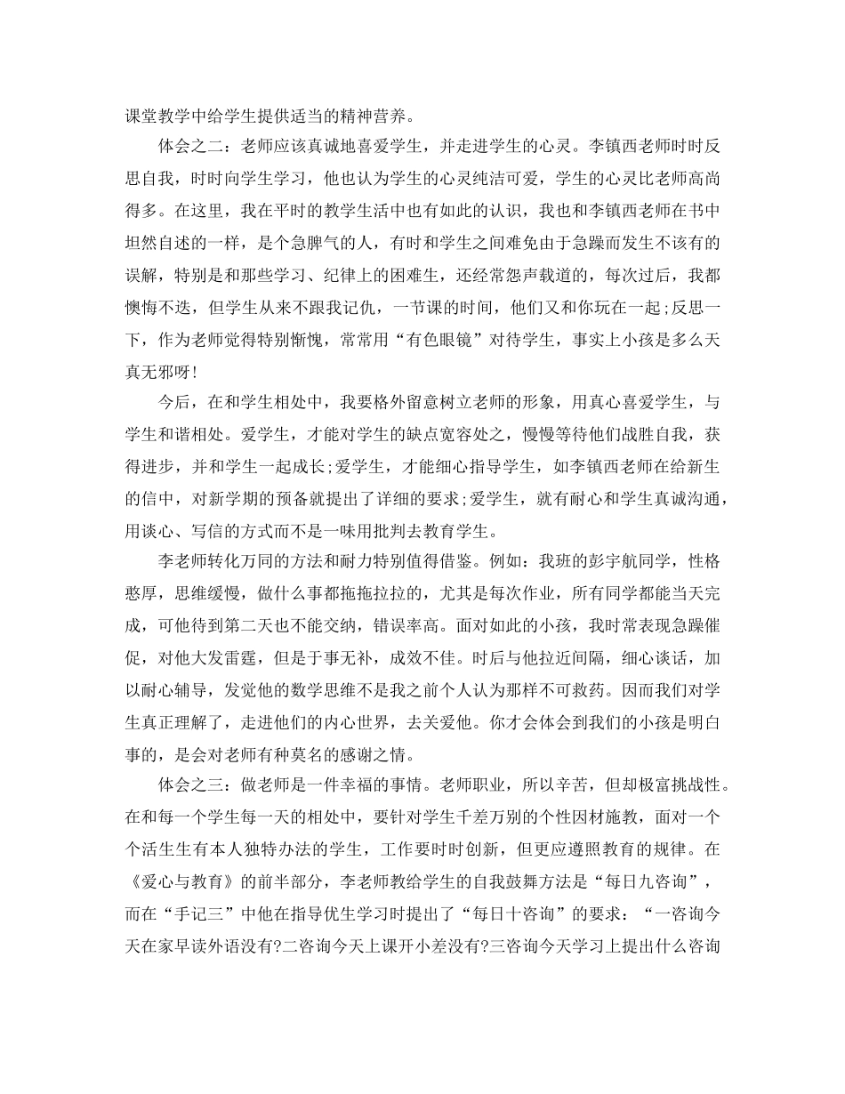 读李镇西《爱心与教育》参考心得体会5篇 _第3页