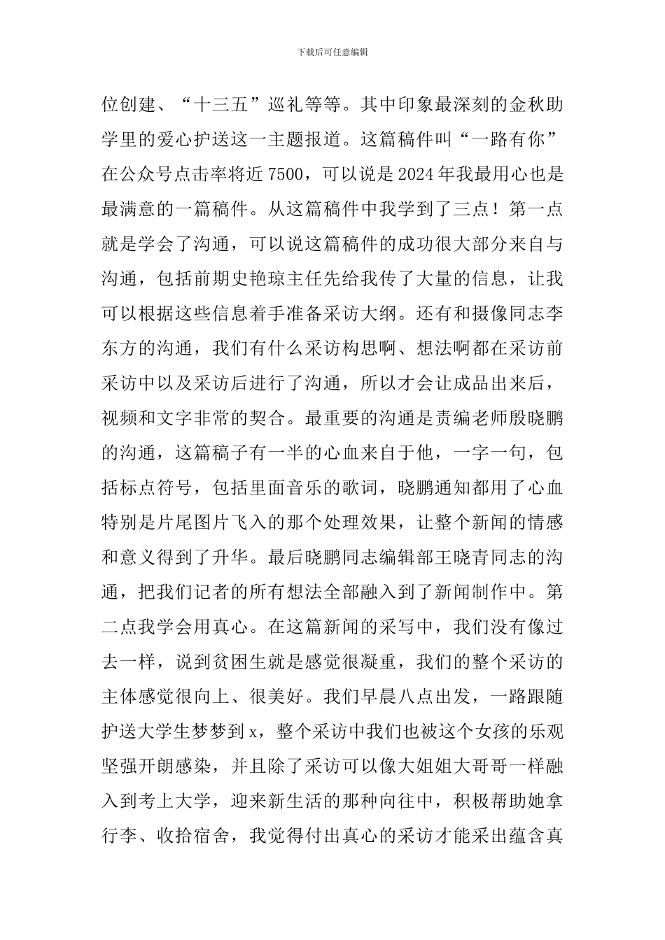 新闻工作者工作述职报告范文五篇2024_第3页