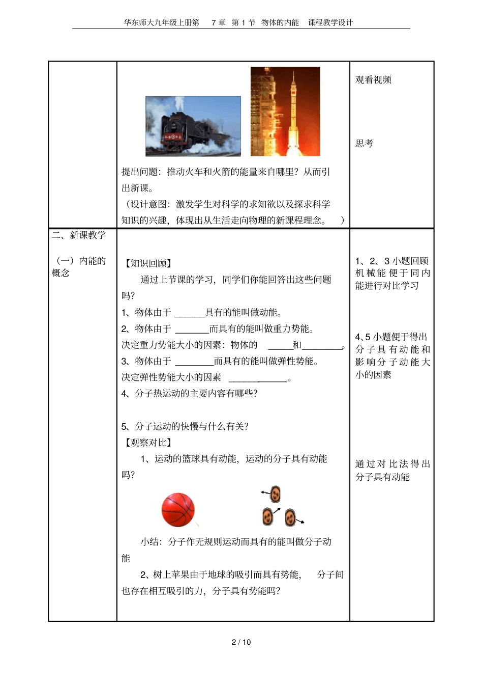 华东师大九年级上册第1节物体的内能课程教学设计_第2页