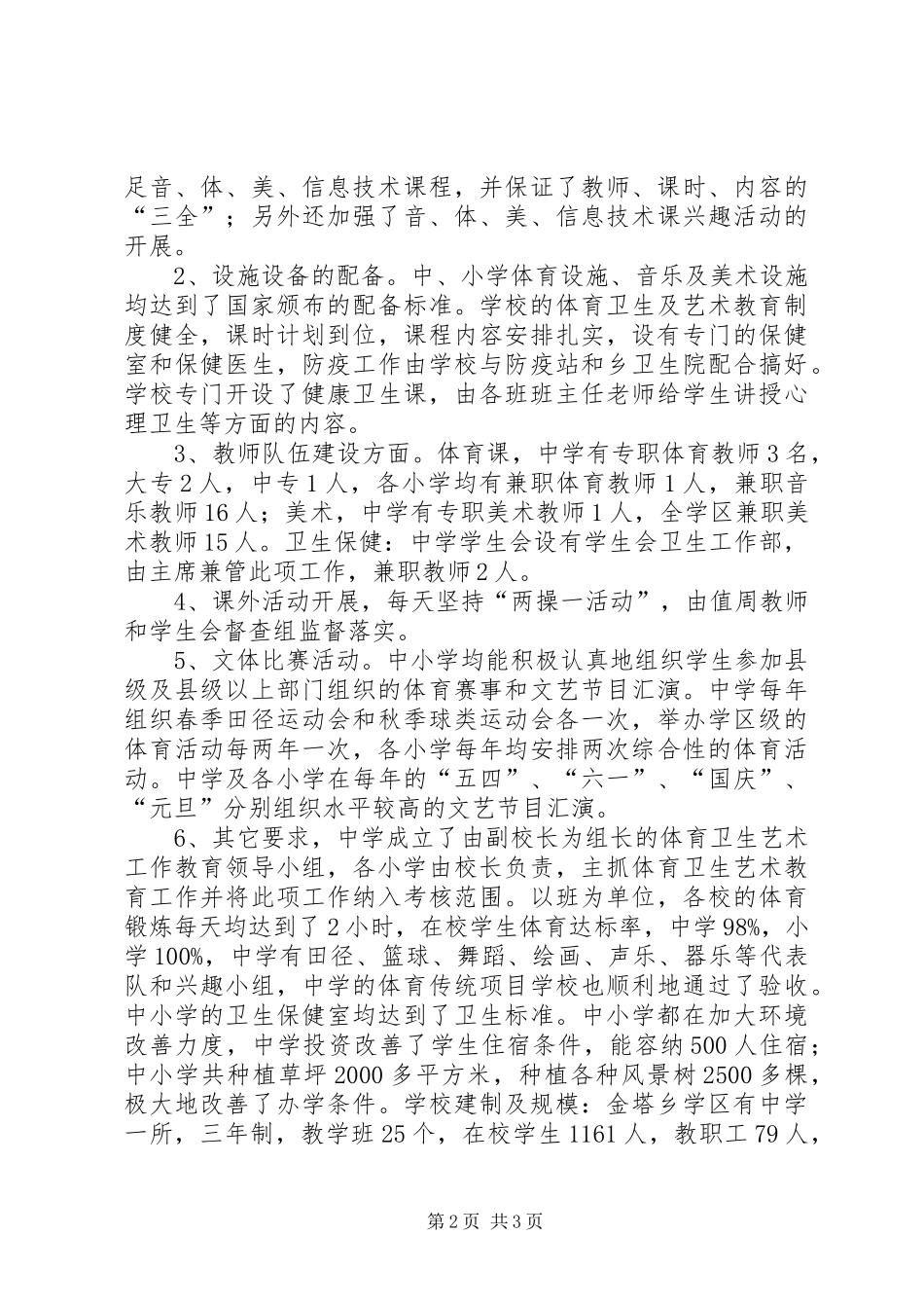 学校基础教育专项督查总结 _第2页