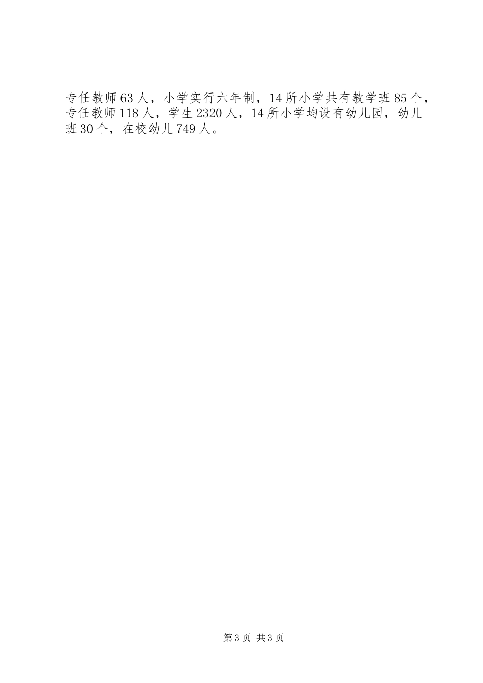 学校基础教育专项督查总结 _第3页