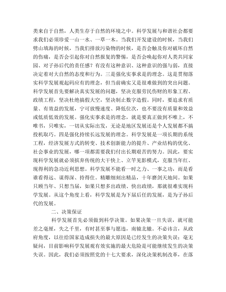 深入学习科学实践发展观体会：为科学发展提供强力保证 _第2页