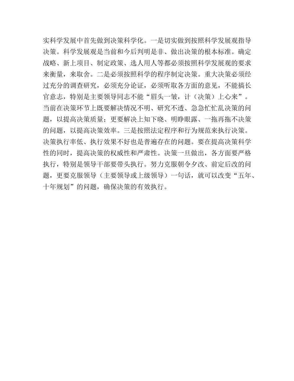 深入学习科学实践发展观体会：为科学发展提供强力保证 _第3页