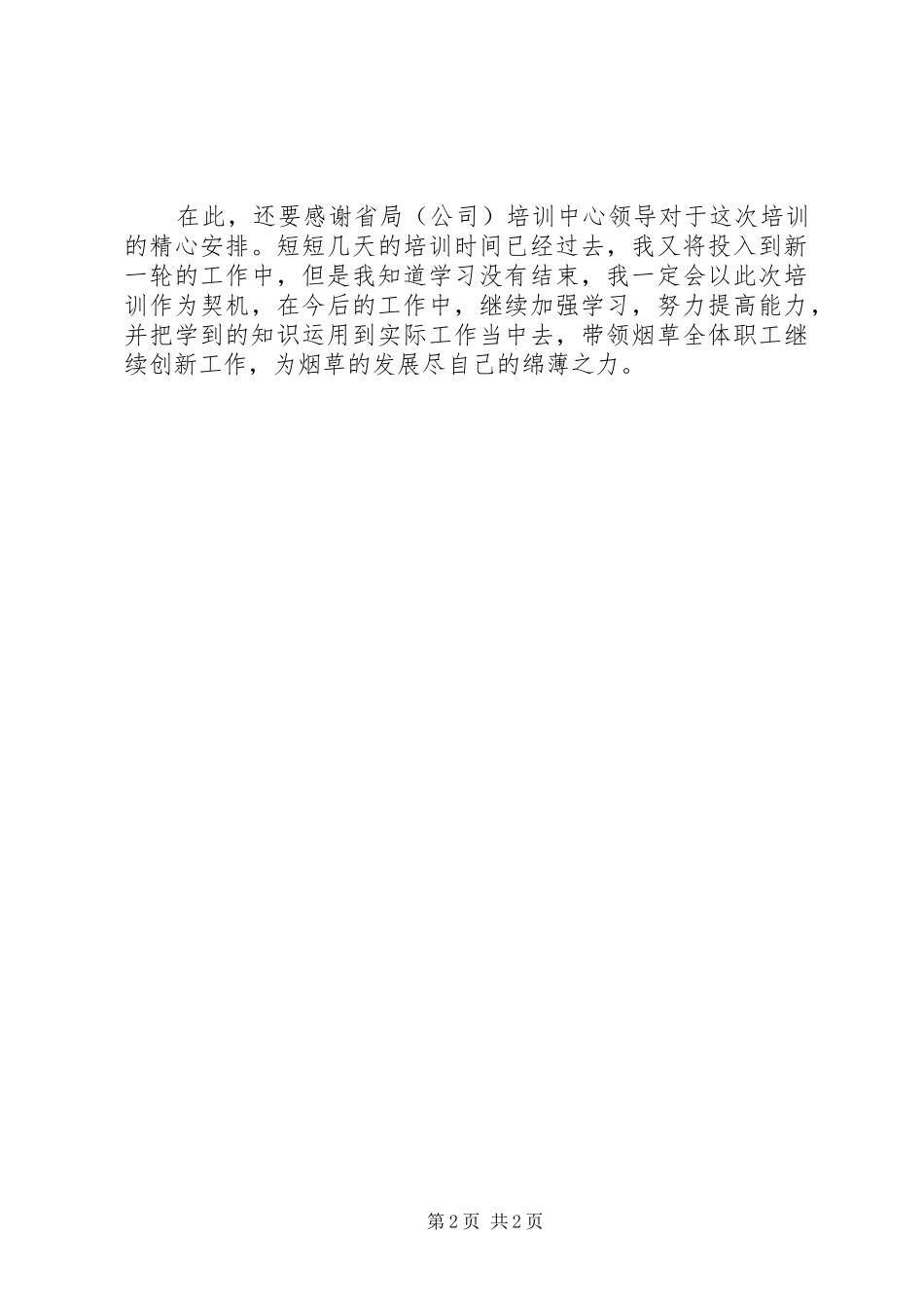 烟草干部培训体会心得_第2页