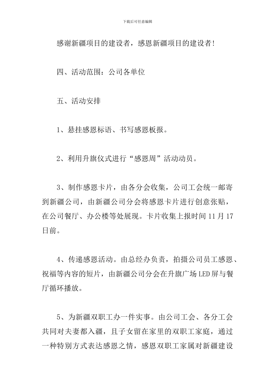 公司感恩节活动策划范文_第2页