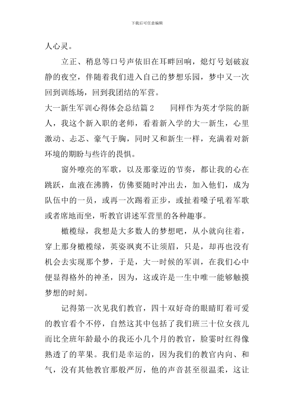 大一新生军训心得体会总结_第2页