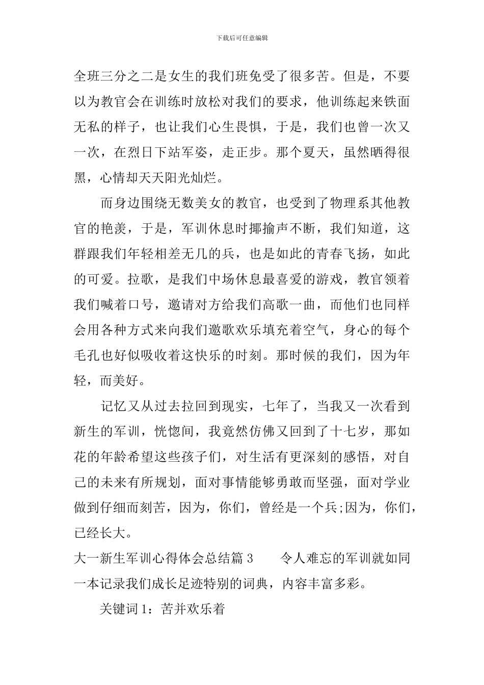 大一新生军训心得体会总结_第3页