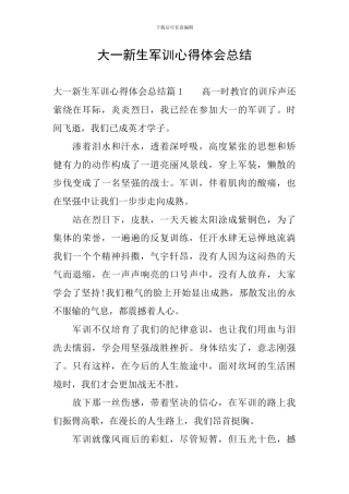 大一新生军训心得体会总结