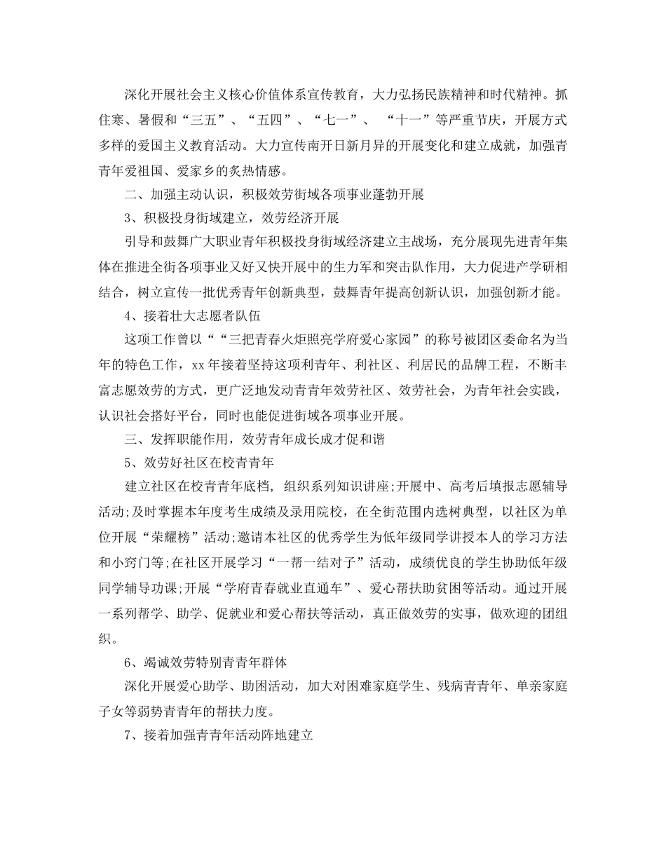 社区团委工作参考计划范文 _第3页