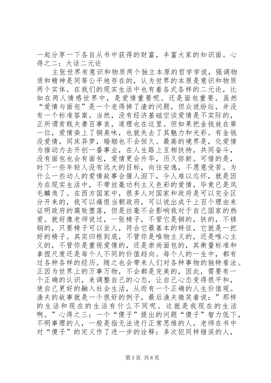 优秀团委读书会体会心得_第3页