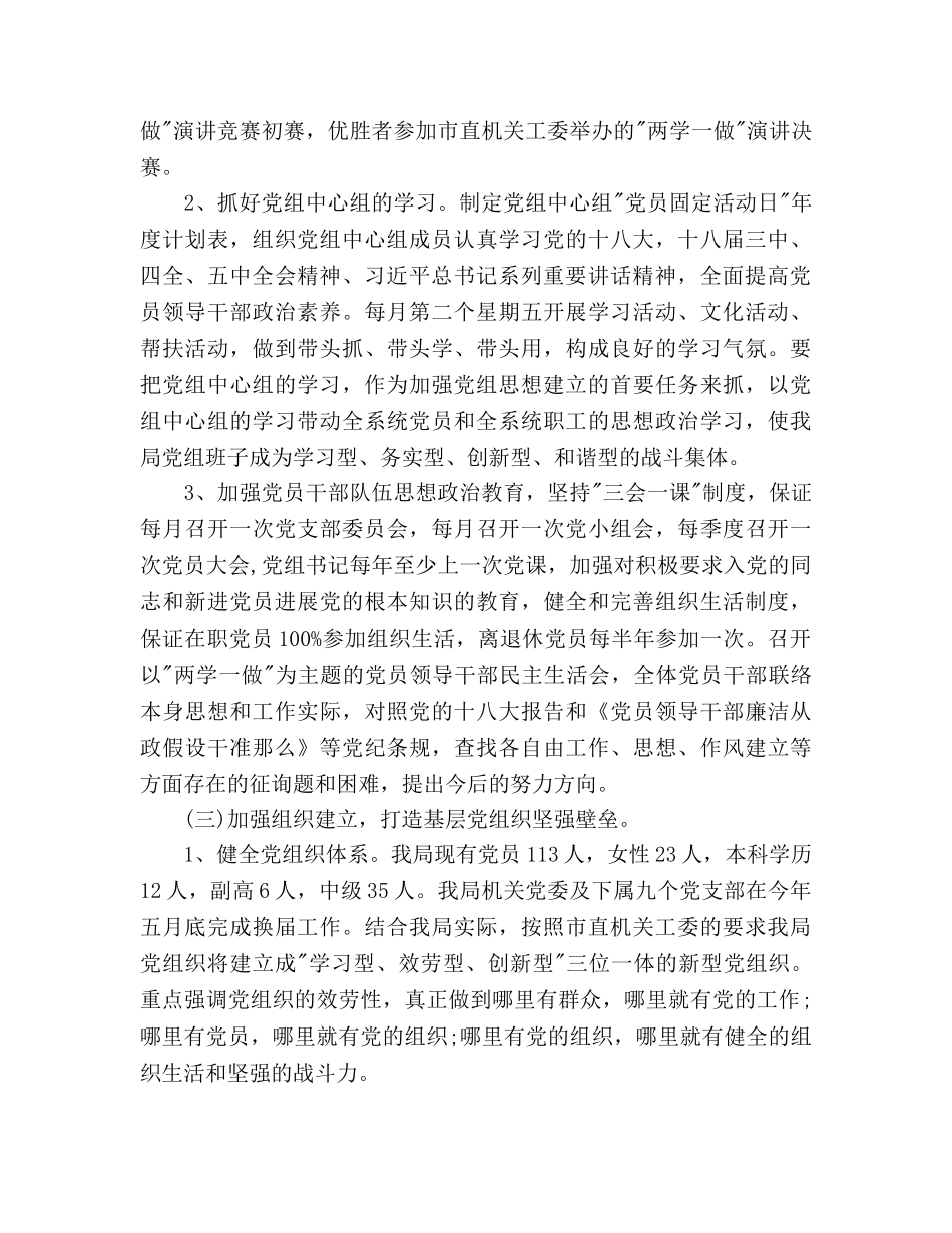 市直机关党建工作参考计划范文 _第3页