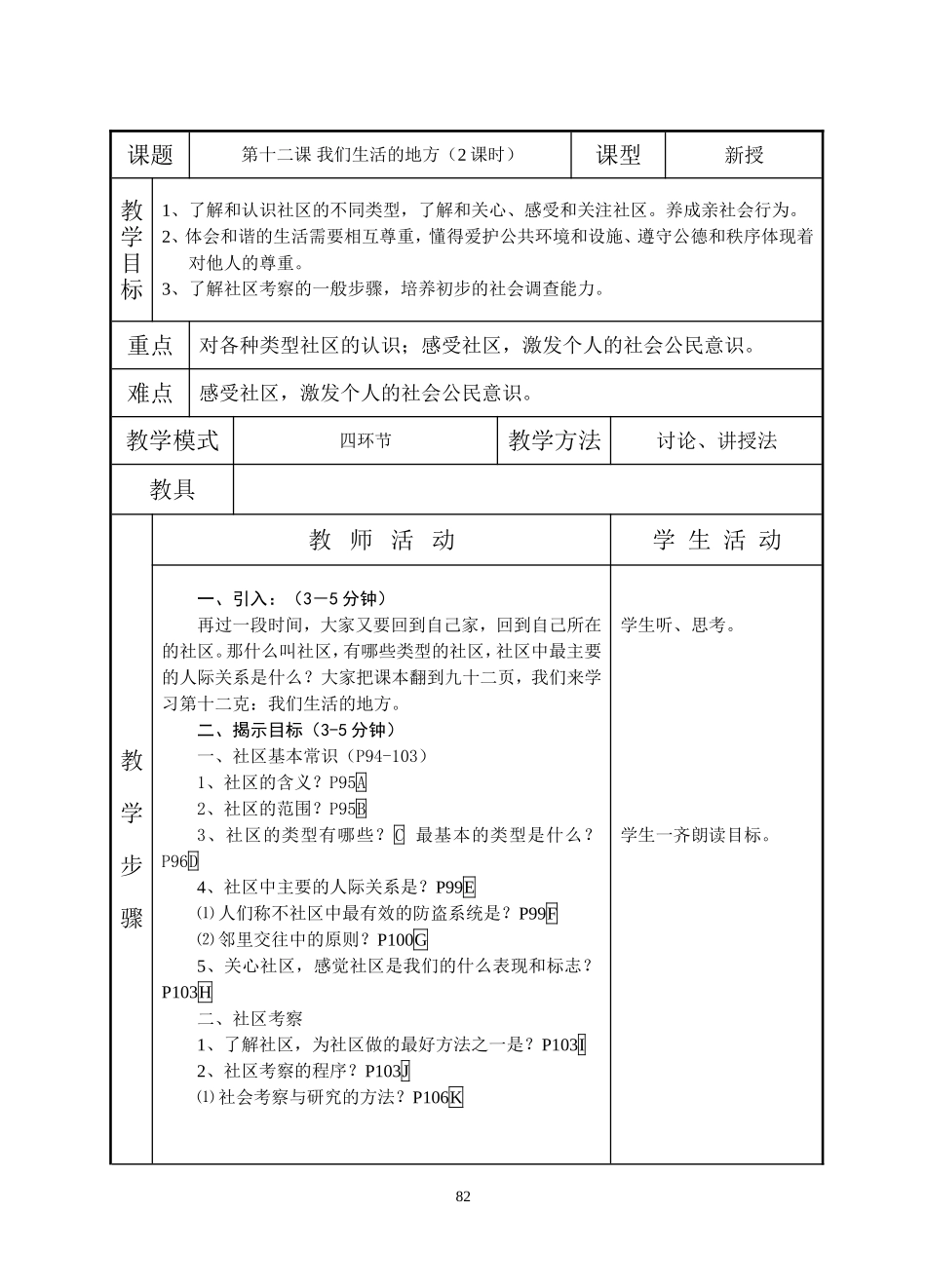 我们生活的地方_第1页