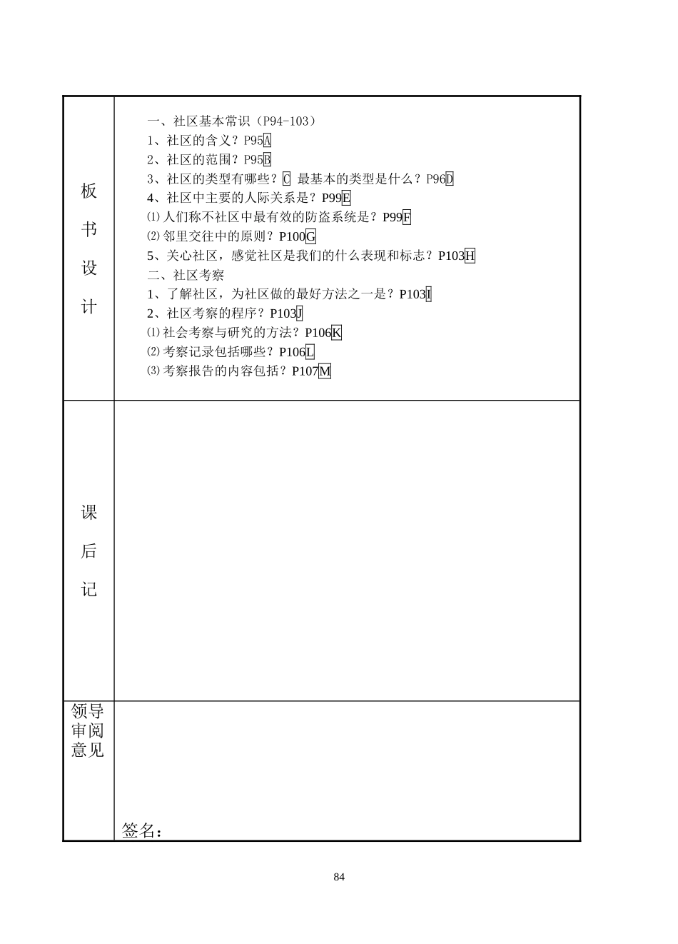 我们生活的地方_第3页