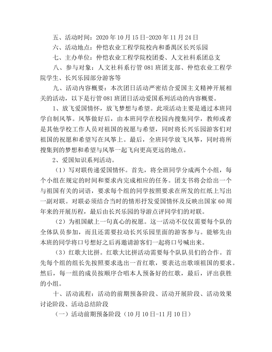 人文社科系行管团日活动策划书 _第2页