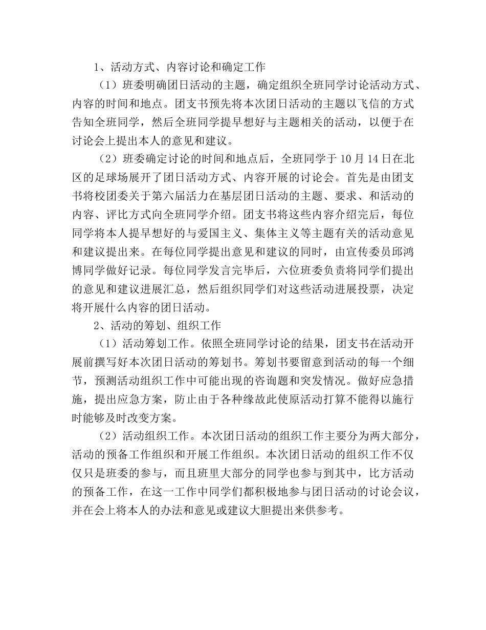 人文社科系行管团日活动策划书 _第3页