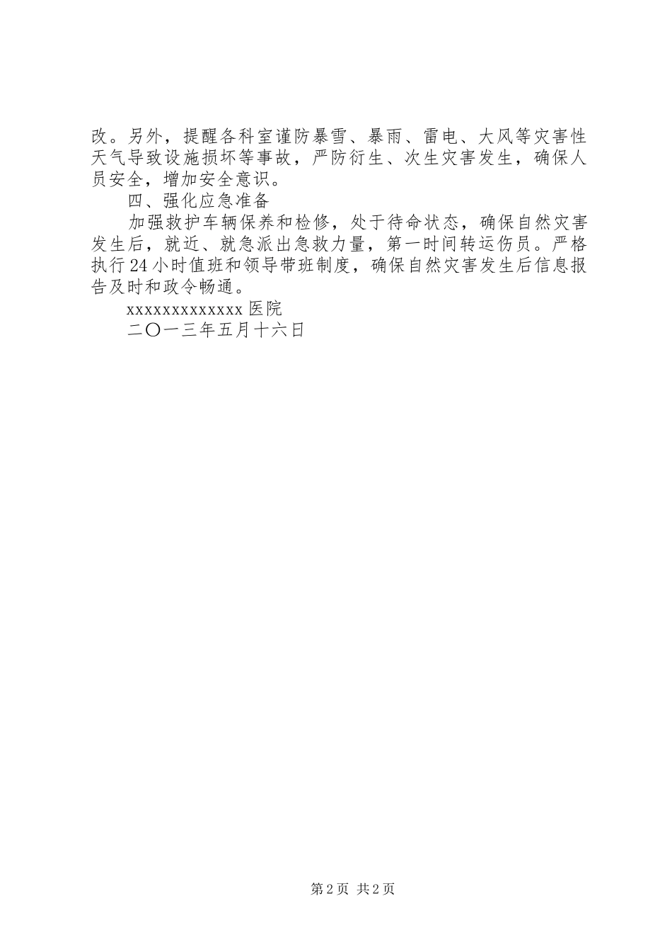 医院“防灾减灾日”宣传活动情况总结 _第2页