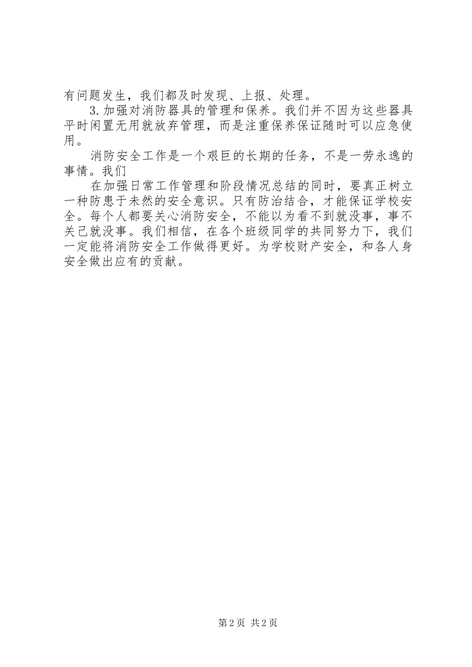 中小学消防安全小结 _第2页