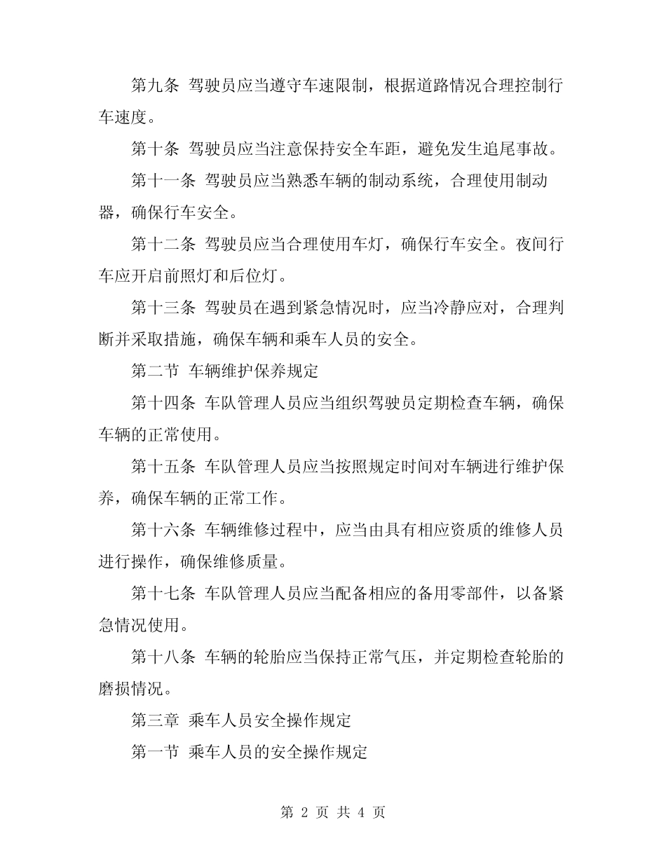 2024年车队安全操作规程 _第2页