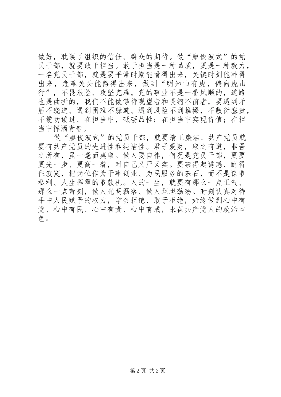 学习廖俊波事迹体会心得_第2页