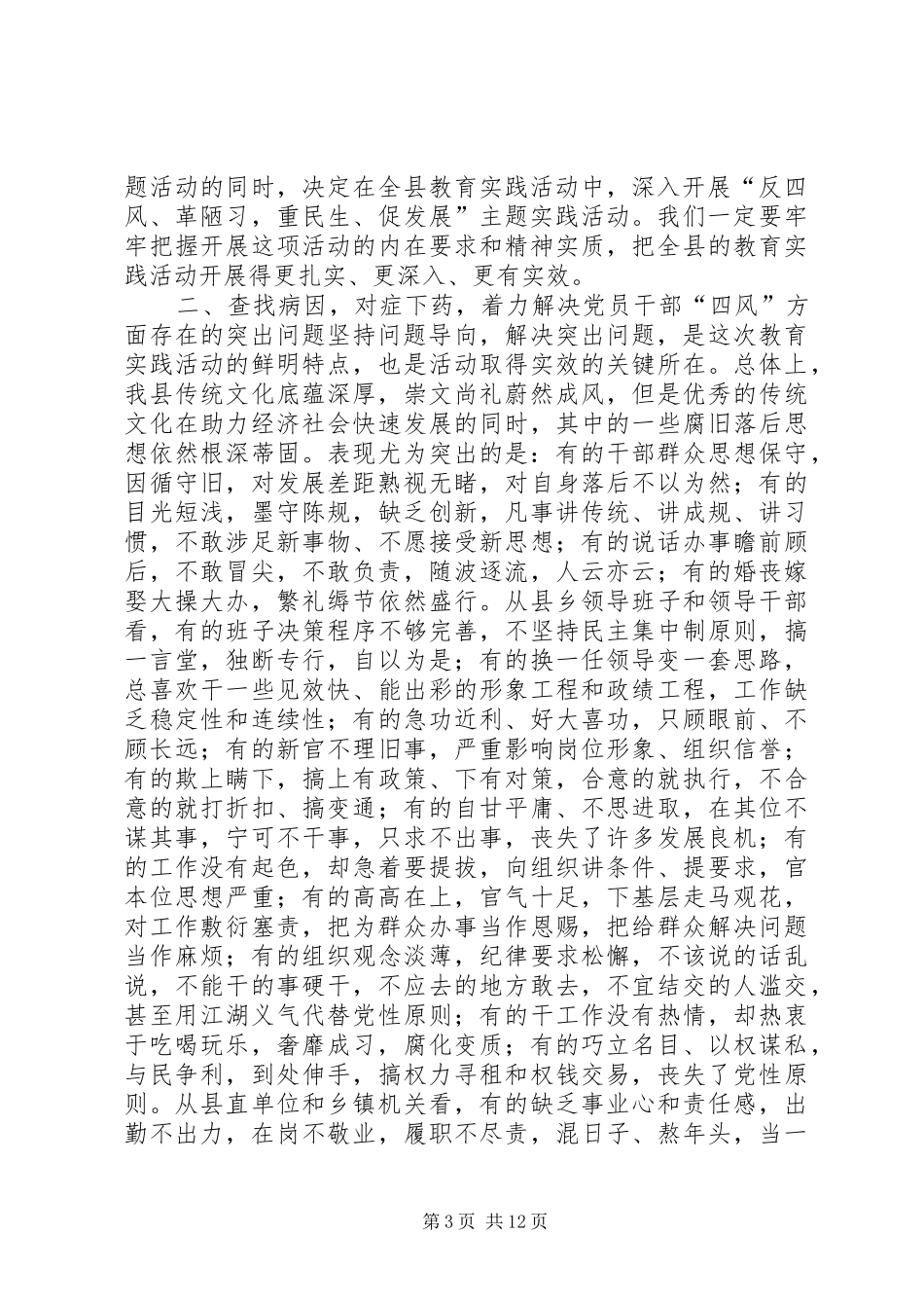 党的群众路线教育实践活动领导讲话发言_第3页