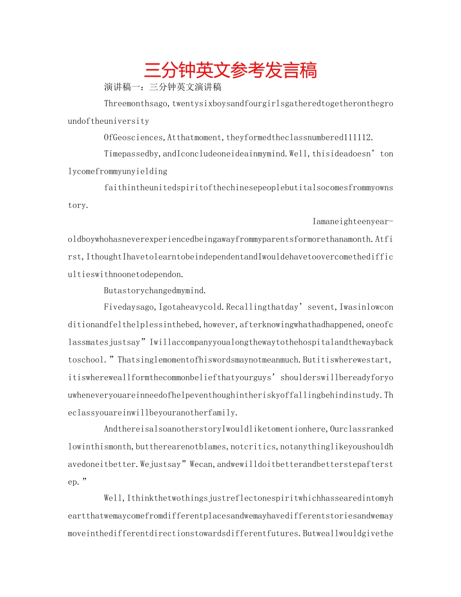 三分钟英文参考发言稿 _第1页