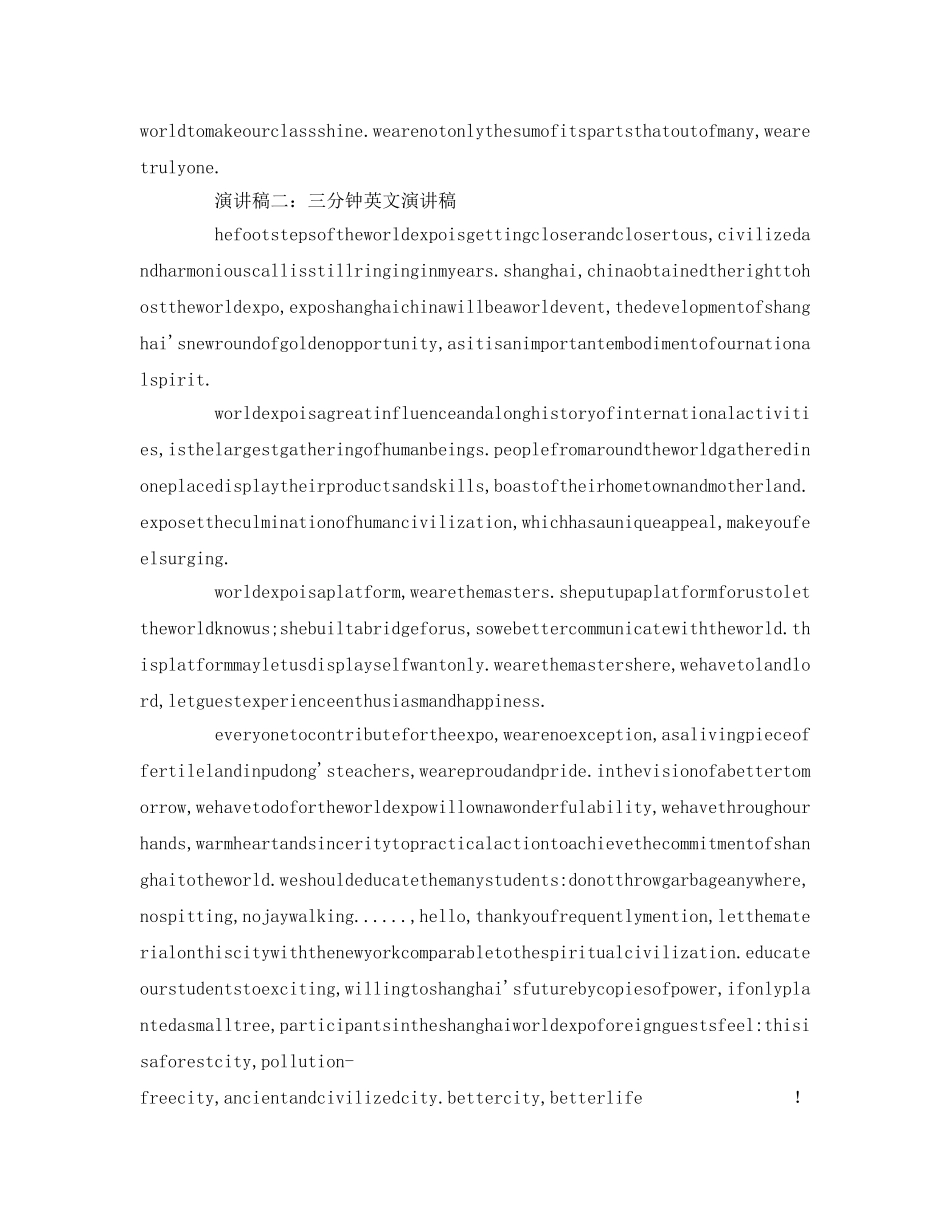 三分钟英文参考发言稿 _第2页
