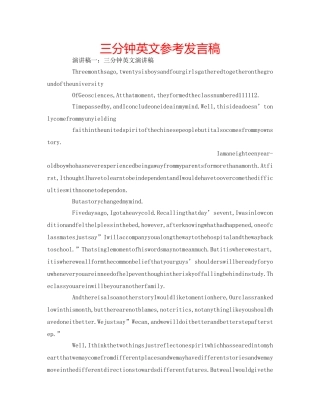 三分钟英文参考发言稿 
