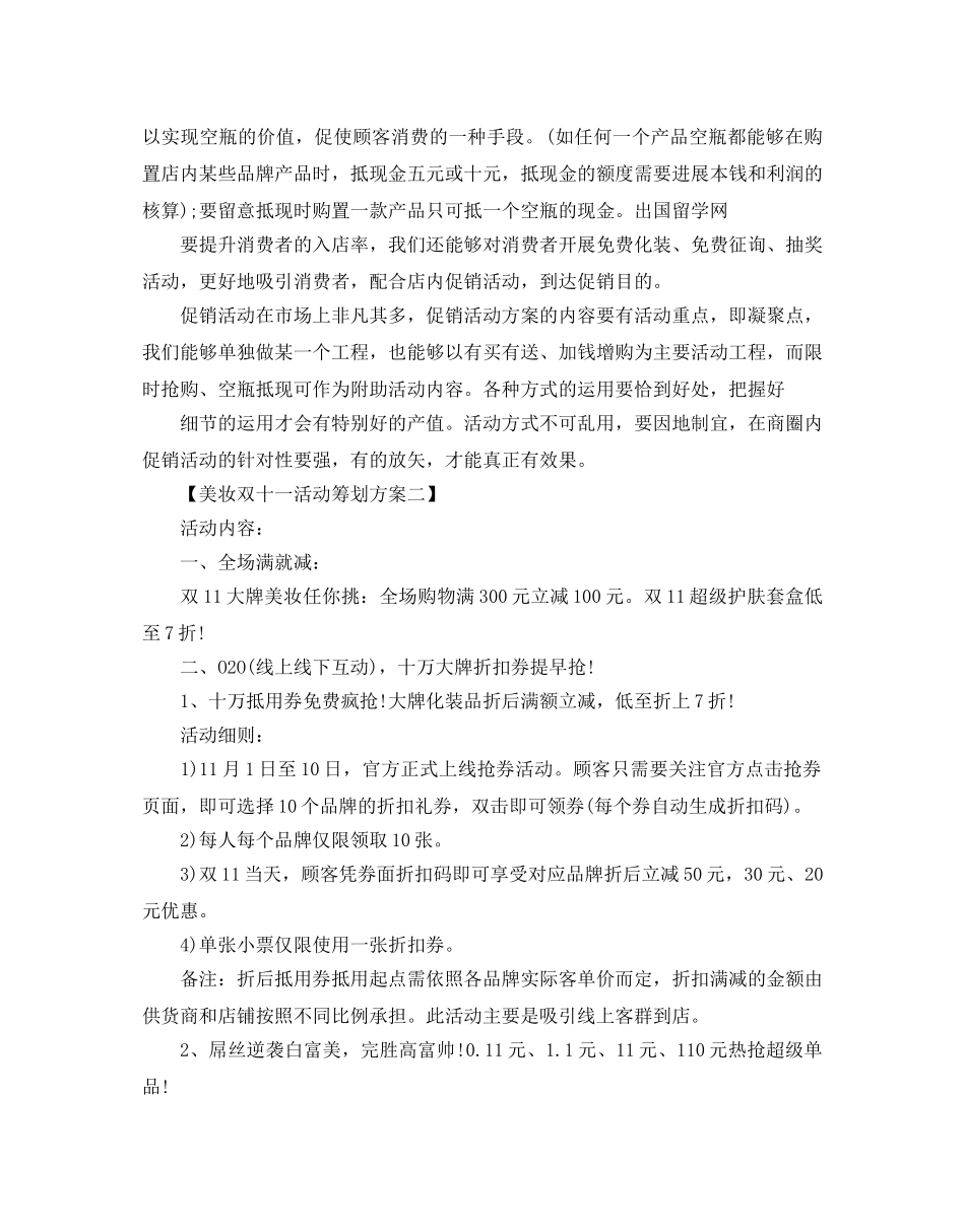 美妆双十一活动策划方案2篇 _第2页