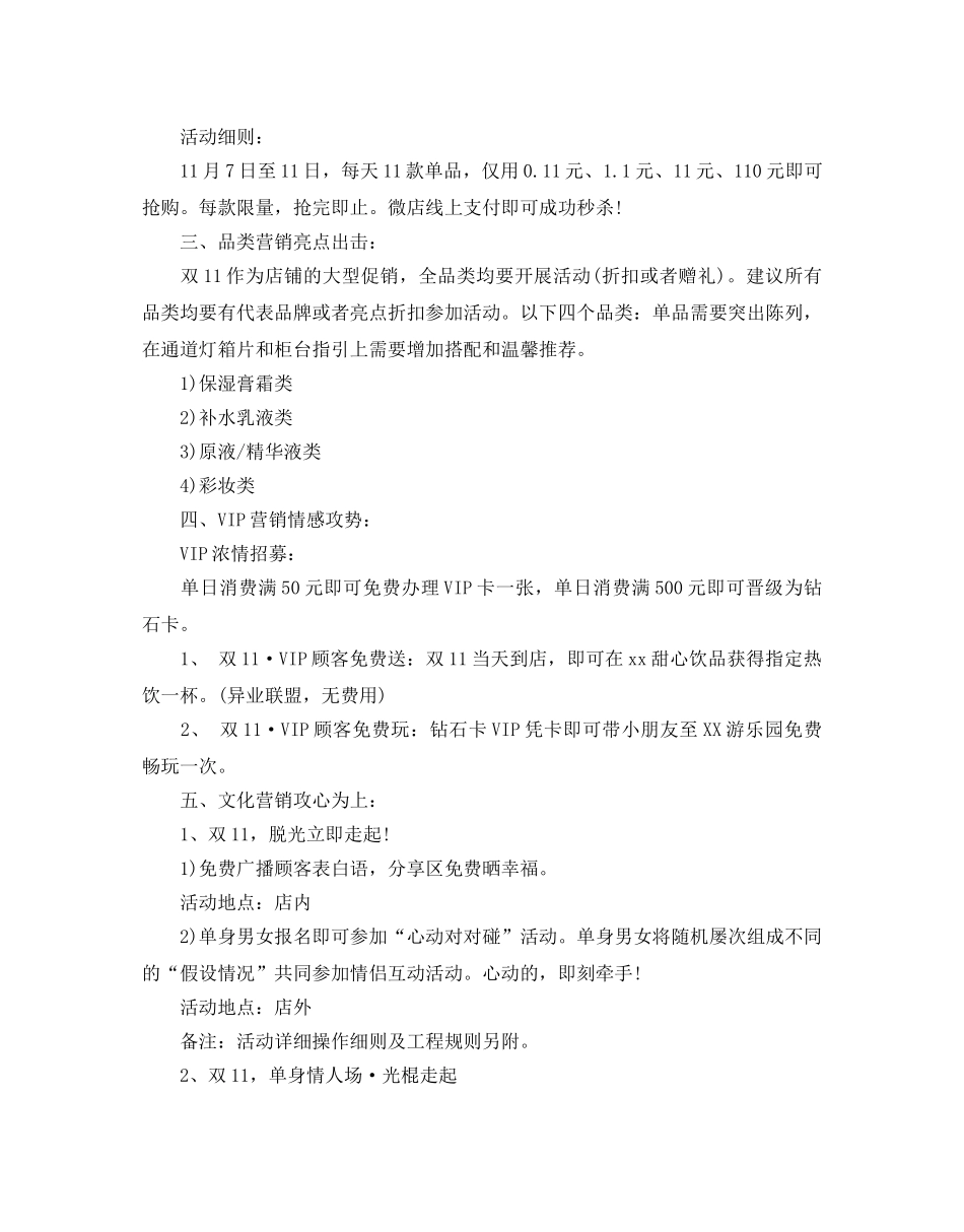 美妆双十一活动策划方案2篇 _第3页
