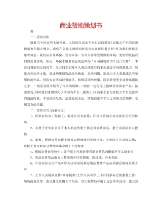 商业赞助策划书 