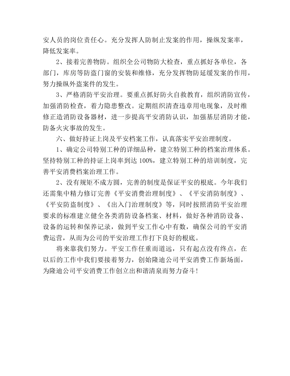 全年安全工作参考计划 _第3页