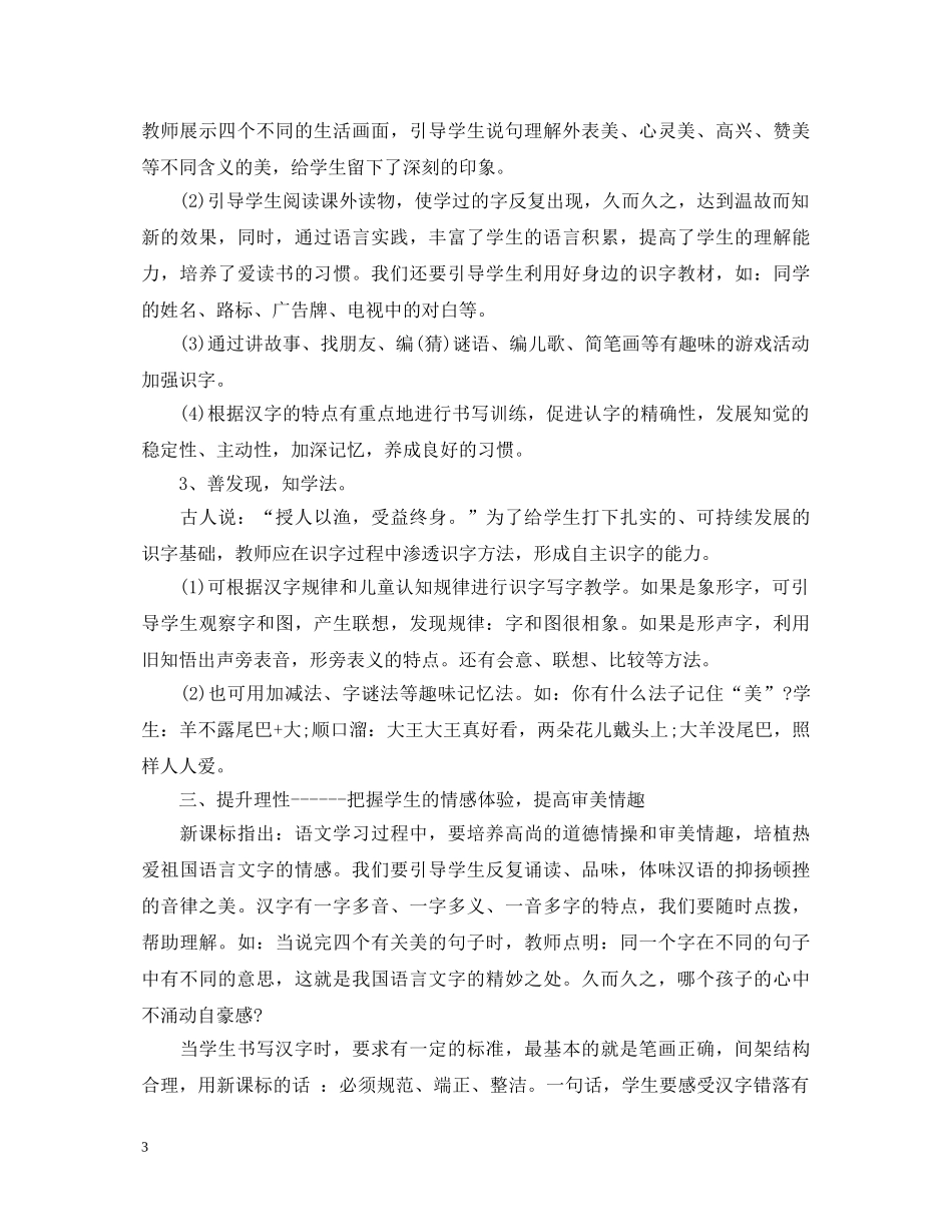 识字写字教学心得体会_识字写字教师个人总结 _第3页