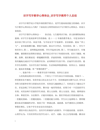 识字写字教学心得体会_识字写字教师个人总结 