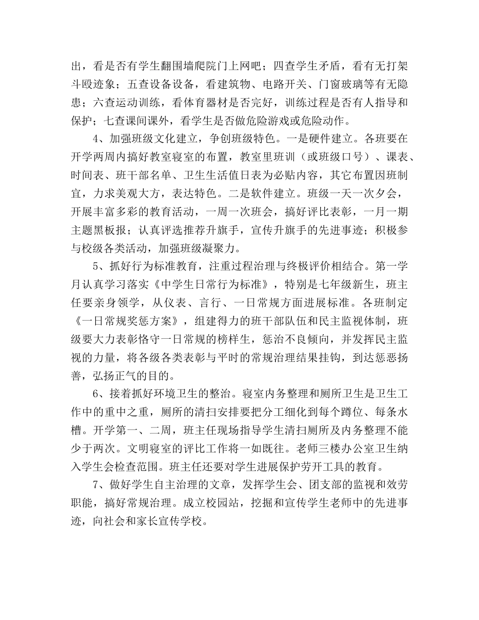 上学期中学德育工作参考计划范文(1) _第2页