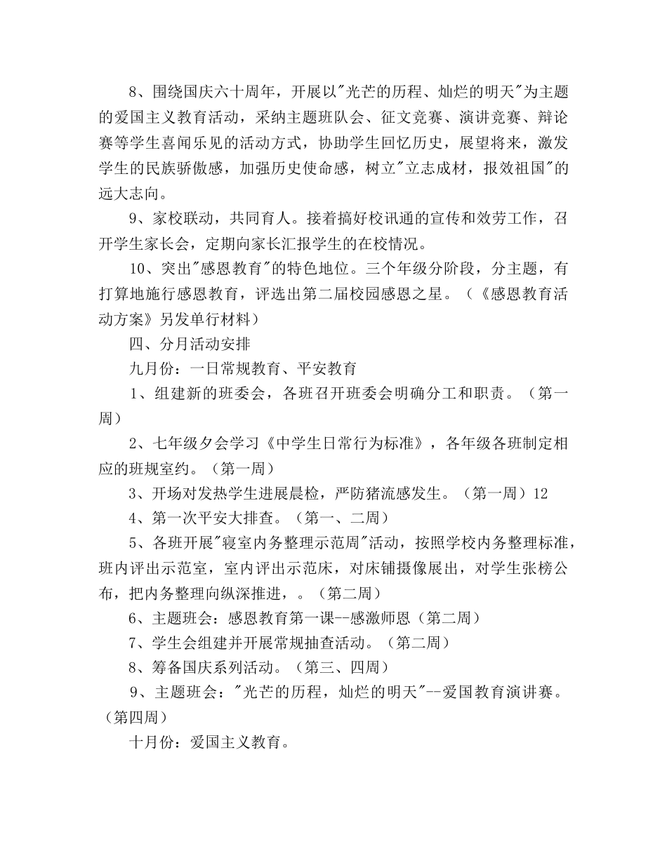 上学期中学德育工作参考计划范文(1) _第3页