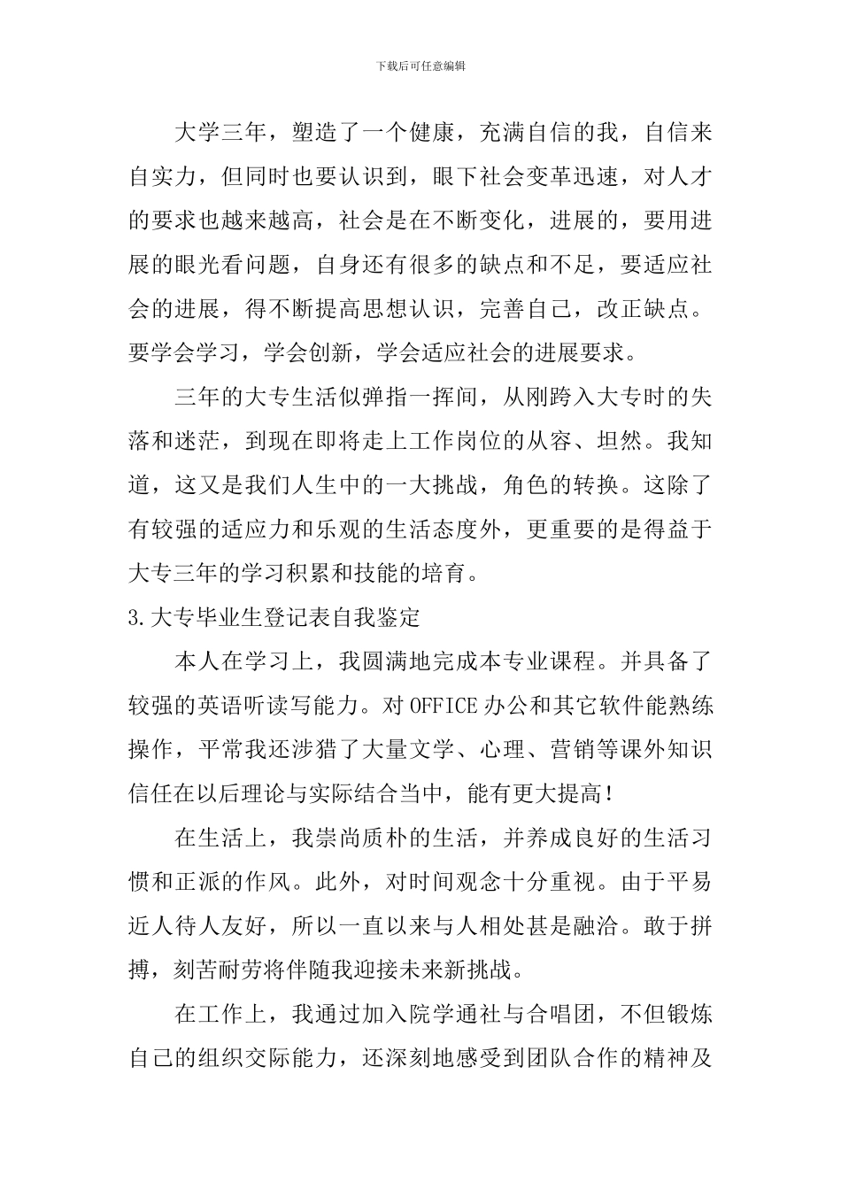 大专毕业生登记表自我鉴定【5篇】_第2页